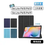 【現貨】三星 SAMSUNG S6 LITE 三折皮套 筆槽 P620 P610 P613 P615 P619 皮套