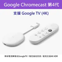 在飛比找Yahoo奇摩購物中心優惠-【支援GoogleTV】Google Chromecast 