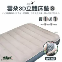 在飛比找蝦皮購物優惠-【二手】CEC雲朵3D立體充氣床墊S號買一送一