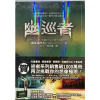 在飛比找蝦皮購物優惠-二手書-幽巡者 /盧基揚年科/著