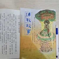 在飛比找蝦皮購物優惠-佛教故事 善書結緣 淨土宗