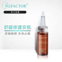 在飛比找momo購物網優惠-【TGFACTOR】舒緩修護安瓶原液15ml(防禦修護/速效