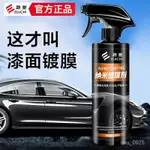 🔥免運🔥品牌汽車納米鍍膜劑手噴白車黑色車漆水晶打蠟上光蠟鍍晶劑噴霧液 HXO3