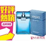 (現貨免運）VERSACE EAU FRAICHE 雲淡風輕 男性淡香水 30ML 50ML 100ML TESTER◐