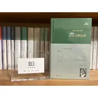 在飛比找蝦皮購物優惠-昨日書店：加里．斯奈德《砌石與寒山詩》_ 現代詩