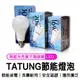 大同第二代 30w LED球型燈泡 CNS台灣商檢 節能省電燈泡 燈泡E27 (7.4折)