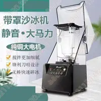 在飛比找蝦皮購物優惠-💋💋沙冰機商用隔音料理機靜音攪拌機奶茶店帶罩冰沙碎冰機榨果汁