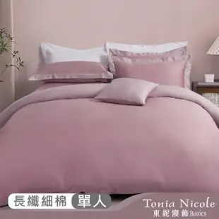 【Tonia Nicole 東妮寢飾】300織長纖細棉素色兩用被床包組-玫瑰粉(單人)