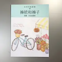 在飛比找蝦皮購物優惠-褲裙和褲子 (作者：陳怡伶)