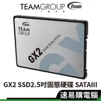 在飛比找蝦皮商城優惠-TEAM十銓 GX2 128G 256G 512GB 1TB