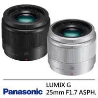 在飛比找momo購物網優惠-【Panasonic 國際牌】LUMIX G 25mm F1