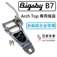 在飛比找蝦皮商城優惠-Bigsby B7 Vibrato Tremolo 美廠 鋁