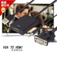 在飛比找蝦皮商城優惠-HDMI母頭轉VGA公頭帶音頻線 VGA TO HDMI V