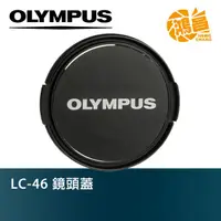 在飛比找蝦皮商城優惠-OLYMPUS LC-46 原廠鏡頭蓋 46mm 公司貨 1