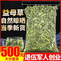 在飛比找蝦皮購物優惠-新貨 新品 益母草農家正品花茶泡水泡茶可熬紅糖益母草膏女性姨