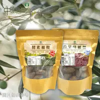 在飛比找生活市集優惠-【中寮鄉農會】古早味／酵素橄欖任選250g 古法製作 無添加