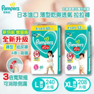 日本 Pampers 幫寶適 超薄乾爽黏貼型 拉拉褲 紙尿褲/尿布 經典巧虎版