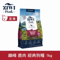 在飛比找Yahoo奇摩購物中心優惠-ZIWI巔峰 鮮肉狗糧 鹿肉 1kg