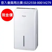 在飛比找QKSHOPPING優惠-國際牌Panasonic除濕機F-Y12EM 6L/日 節能