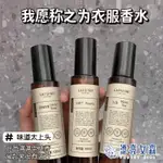 【漂亮女森】衣物除臭香氛噴霧 衣物香氛 香氛護衣噴霧 衣物芳香噴霧 護衣噴霧 防靜電 衣物香水 除菌噴霧 除蟎 除臭噴霧