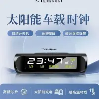 在飛比找蝦皮購物優惠-🎆台灣熱銷🎇車用時鐘 太陽能表溫度計夜光自動開 智能電子錶l