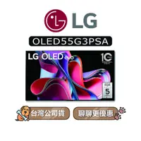 在飛比找蝦皮商城優惠-【可議】 LG 樂金 OLED55G3PSA 55吋 OLE