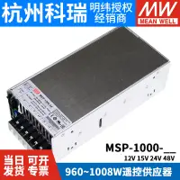 在飛比找露天拍賣優惠-限時特價 明緯MSP醫療1000W開關電源12V15V24V