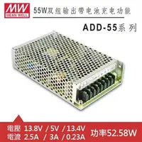 在飛比找良興EcLife購物網優惠-MW明緯 ADD-55A 13.8V/5V/13.4V 特殊