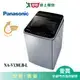 Panasonic國際牌13公斤變頻洗衣機NA-V130LB-L
