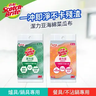 【3M】百利 Scotch-Brite 潔力豆海綿菜瓜布-4片x6組(2款可選)共24片