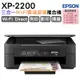 EPSON XP-2200 三合一Wi-Fi雲端超值複合機