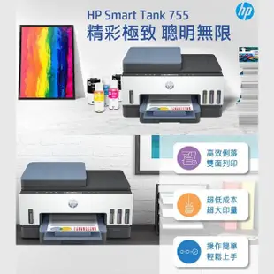 【HP 惠普】搭1大容量黑墨GT53XL★Smart Tank 755 連續供墨噴墨印表機(28B72A)