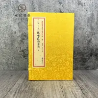 在飛比找Yahoo!奇摩拍賣優惠-增補地理直指原真 共兩冊古書影印 線裝四卷全 周易書籍 古籍