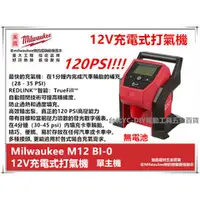 在飛比找台北益昌優惠-台北益昌 Milwaukee 米沃奇 充電 無線 打氣機 充