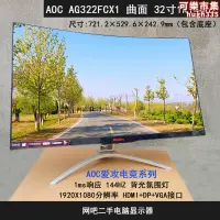 在飛比找露天拍賣優惠-ag322fcx1愛攻電競144hz曲面32寸電腦螢幕二手網