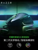 RAZER雷蛇鼠標巴塞利斯蛇V3套裝電競有線游戲智能狙擊滾輪加速RGB-誠信優品