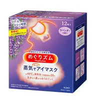 在飛比找PChome24h購物優惠-日本品牌【花王Kao】溫感蒸氣眼罩-薰衣草香