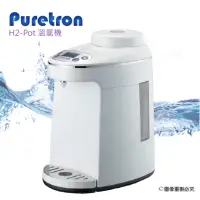 在飛比找momo購物網優惠-【puretron 普立創】H2-Pot溫氫機氫水生成加熱機