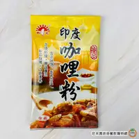 在飛比找蝦皮商城優惠-新光 印度咖哩粉 15g±3g 全素 香料粉 調味粉