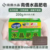 在飛比找蝦皮購物優惠-南僑水晶肥皂200gx4入 現貨 洗衣 清潔 天然 肥皂