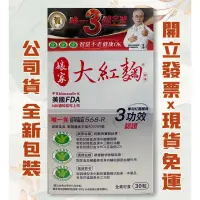 在飛比找蝦皮購物優惠-現貨免運👍娘家大紅麴30顆#保證公司貨#現貨免運#新上架可以