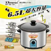 在飛比找樂天市場購物網優惠-【Dowai多偉】6.5L 不鏽鋼耐熱陶瓷燉鍋 DT-650