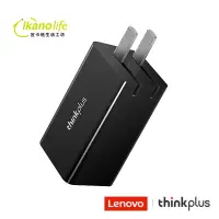 在飛比找松果購物優惠-聯想_thinkplus 65W GaN氮化鎵充電器_輕量折