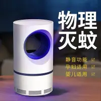 在飛比找蝦皮購物優惠-捕蚊神器 安寶電蚊燈usb滅蚊器 家用靜音孕嬰安全捕蚊燈驅蚊