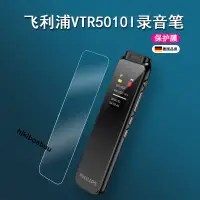 在飛比找露天拍賣優惠-適用於飛利浦VTR5010/pro錄音筆VTR5101貼膜5