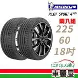 在飛比找遠傳friDay購物優惠-【Michelin 米其林】PS4 SUV 225/60/1