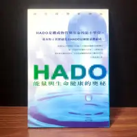 在飛比找蝦皮購物優惠-◤絕版稀有 健康養生書 能量水《HADO能量與生命健康的奧秘