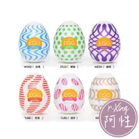 在飛比找蝦皮商城優惠-TENGA EGG WONDER 歡樂系列 自慰蛋 阿性情趣