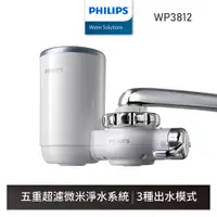 在飛比找蝦皮商城優惠-[福利品]【飛利浦 Philips】 日本原裝 頂級超濾龍頭