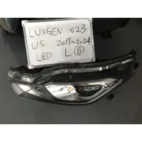 在飛比找蝦皮購物優惠-LUXGEN023納智捷U5 17-20年 LED 左大燈(